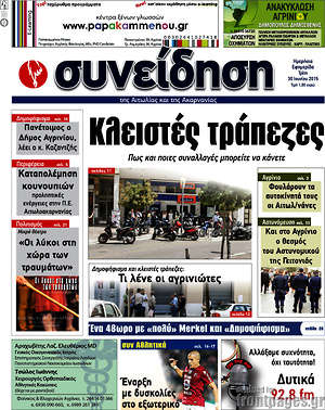 Πρωτοσέλιδο Συνείδηση