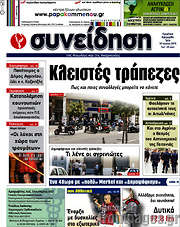 /Συνείδηση