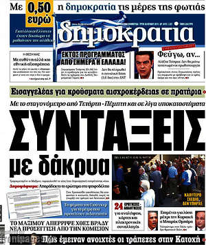 Δημοκρατία: Συντάξεις με δάκρυα