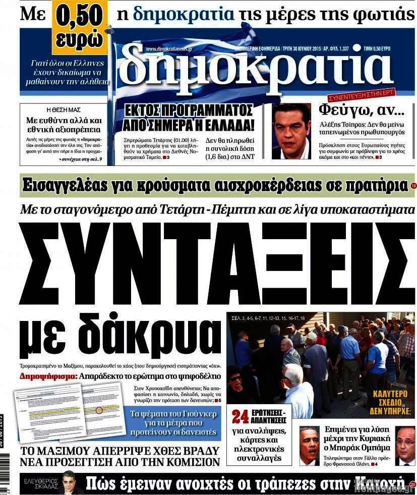 Δημοκρατία