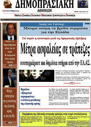 Πρωτοσέλιδο Δημοπρασιακή Αθηνών