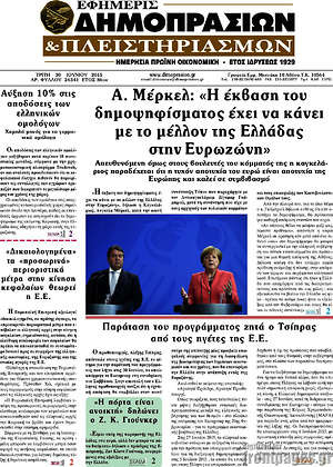 Πρωτοσέλιδο Εφημερίς Δημοπρασιών