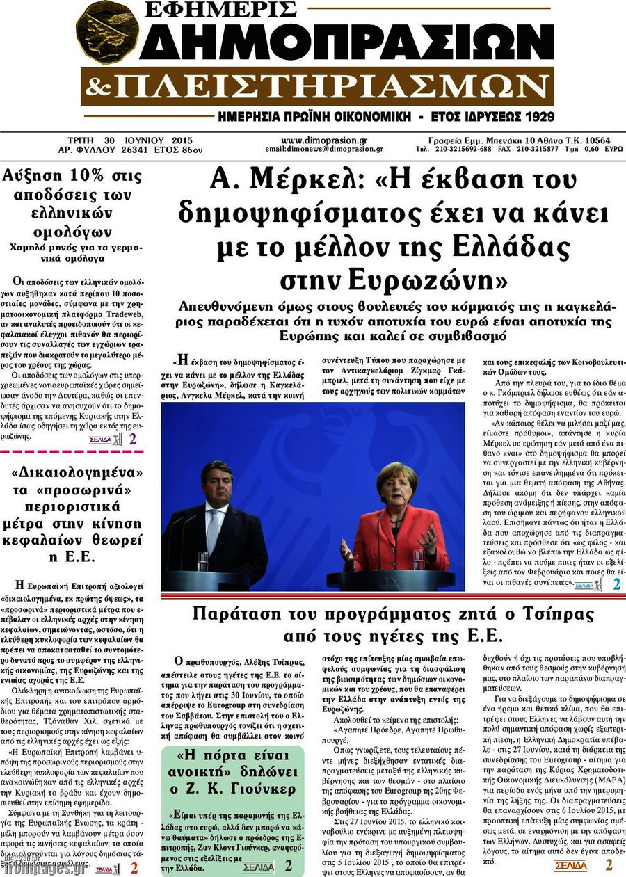 Εφημερίς Δημοπρασιών