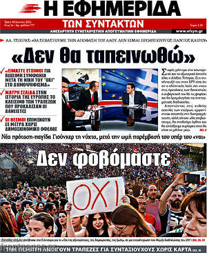 Η εφημερίδα των συντακτών: "Δεν θα ταπεινωθώ". Δεν φοβόμαστε