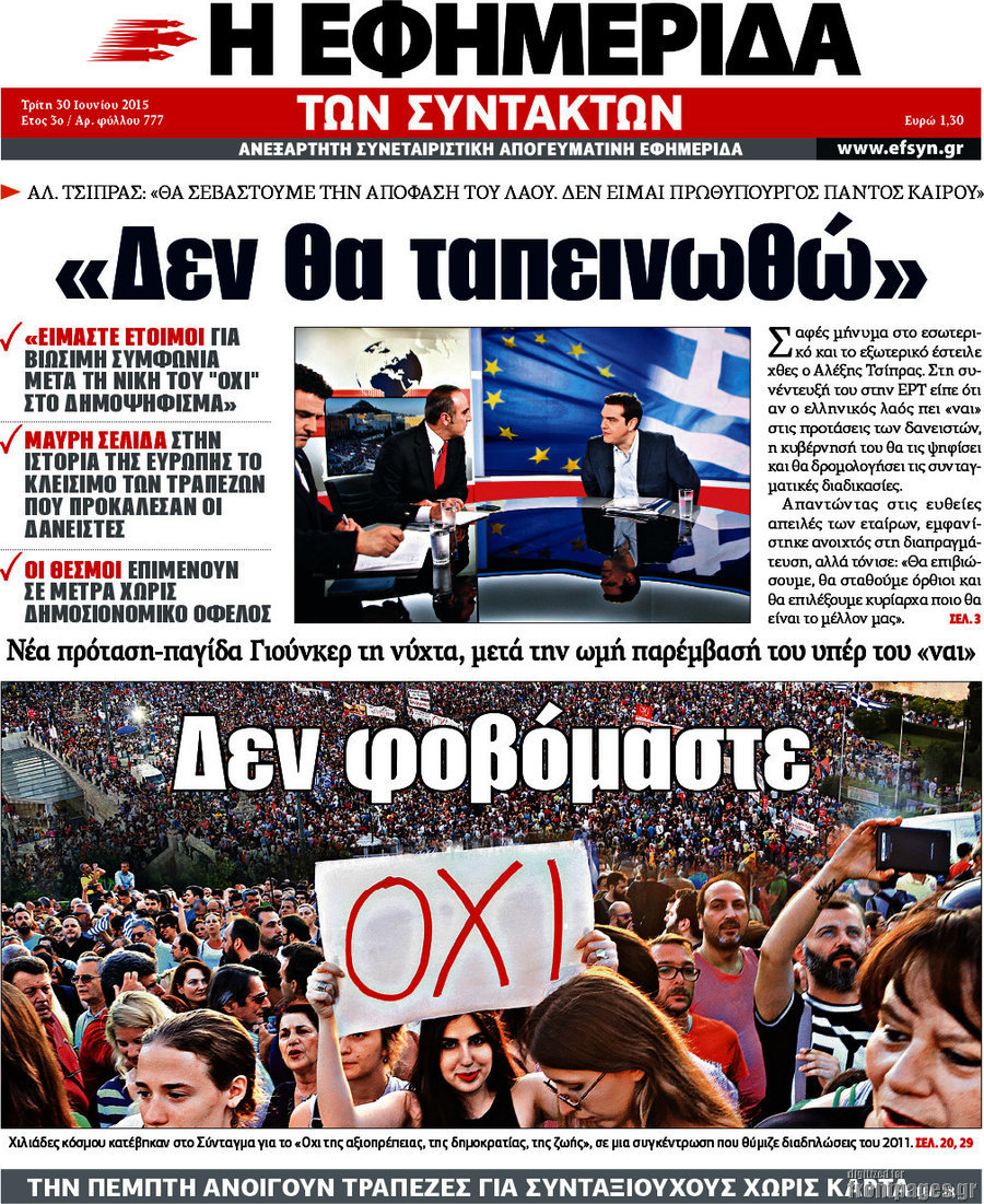 Η εφημερίδα των συντακτών