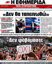 /Η εφημερίδα των συντακτών