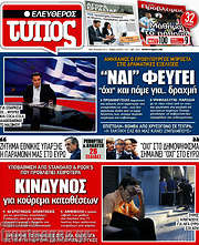 /Ελεύθερος Τύπος