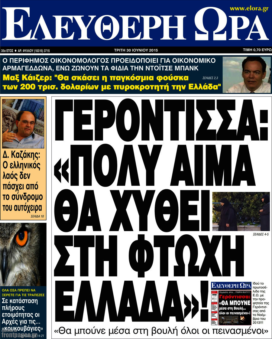 Ελεύθερη ώρα