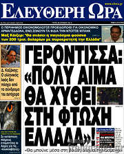 /Ελεύθερη ώρα