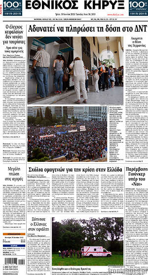 Πρωτοσέλιδο Εθνικός Κήρυξ