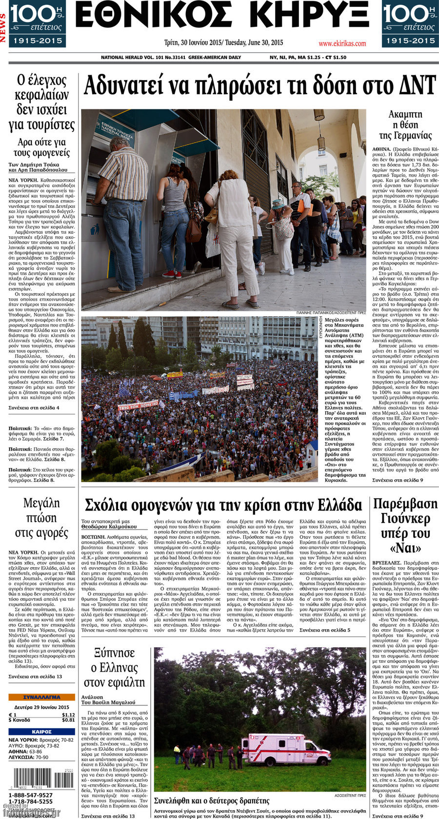 Εθνικός Κήρυξ