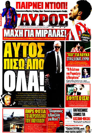 Πρωτοσέλιδο εφημερίδας Γαύρος - protoselida