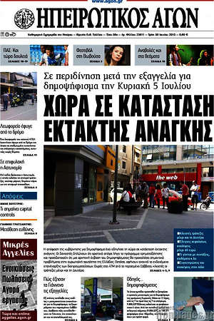 Πρωτοσέλιδο Ηπειρωτικός Αγών