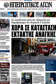 /Ηπειρωτικός Αγών