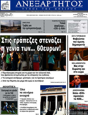 Πρωτοσέλιδο Ανεξάρτητος