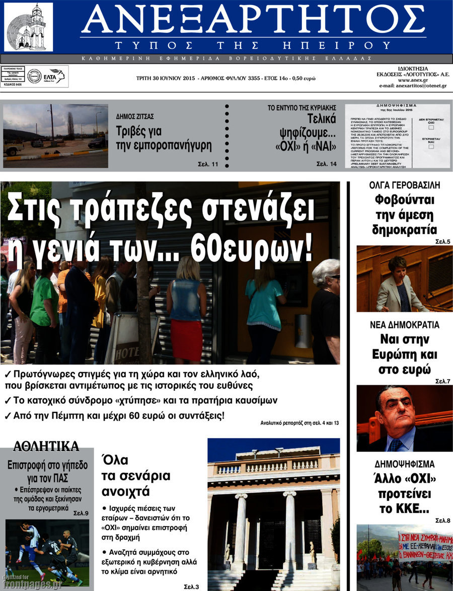Ανεξάρτητος
