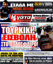 /Η Γάτα