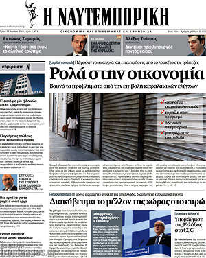 Η Ναυτεμπορική: Ρολά στην οικονομία