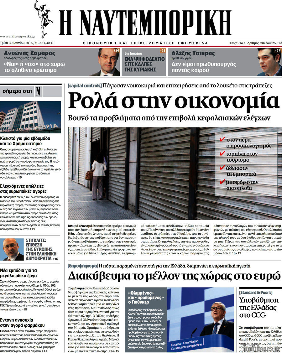 Η Ναυτεμπορική