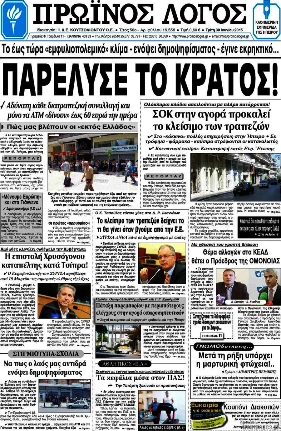 Πρωινός Λόγος
