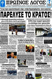 /Πρωινός Λόγος