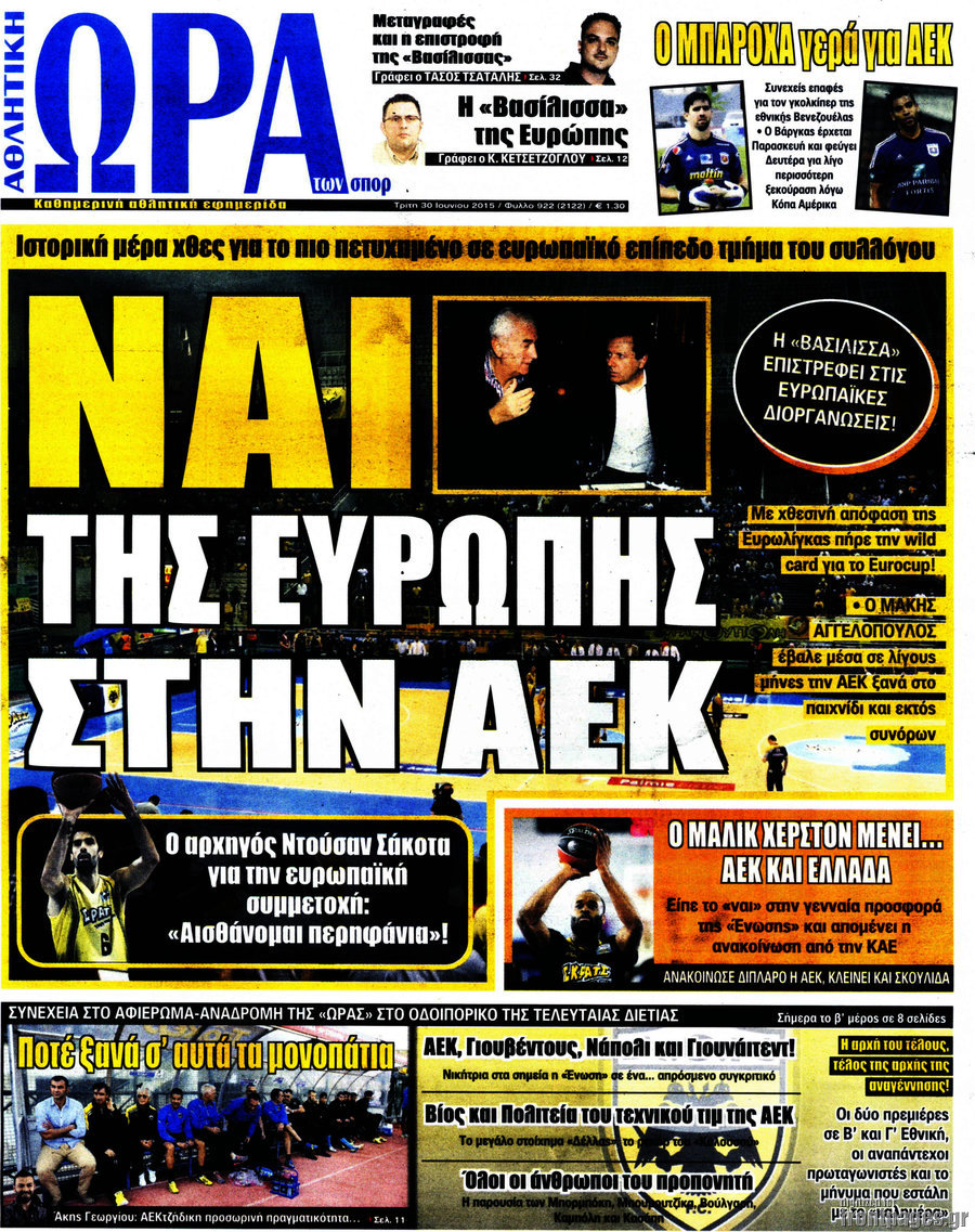 Η Ώρα των Σπορ