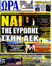 /Η Ώρα των Σπορ