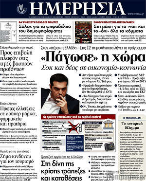 Ημερησία: "Πάγωσε" η χώρα. Σοκ και δέος σε οικονομία-κοινωνία