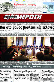 /Ενημέρωση