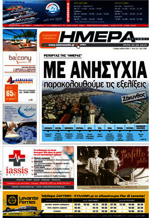 Ημέρα Ζακύνθου