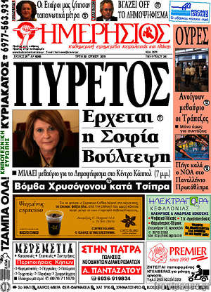 Πρωτοσέλιδο Ημερήσιος