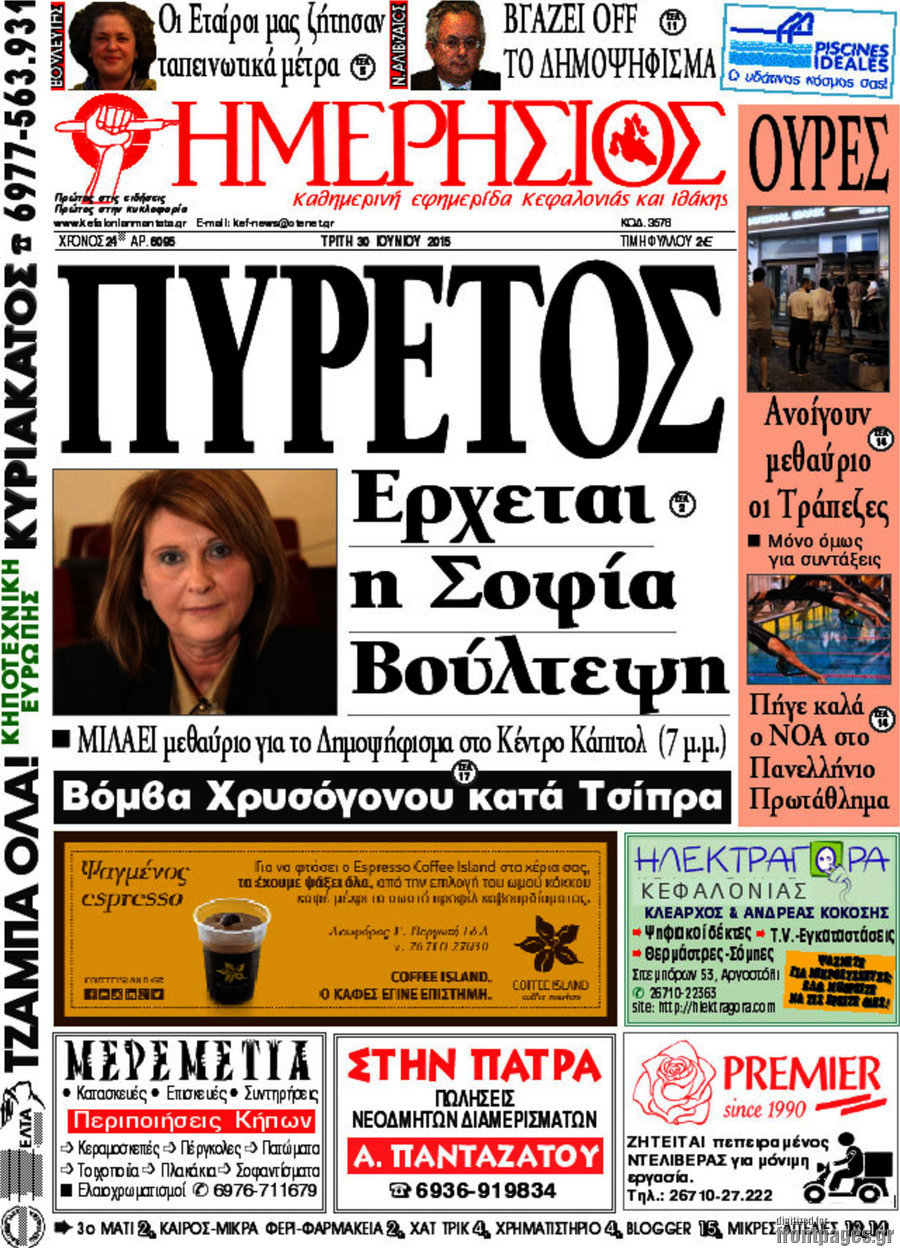 Ημερήσιος