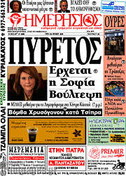 /Ημερήσιος