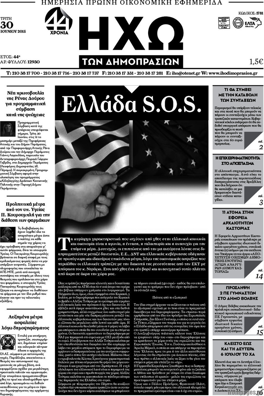 Ηχώ των Δημοπρασιών