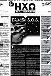 /Ηχώ των Δημοπρασιών