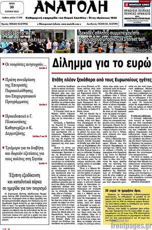 Πρωτοσέλιδο Ανατολή