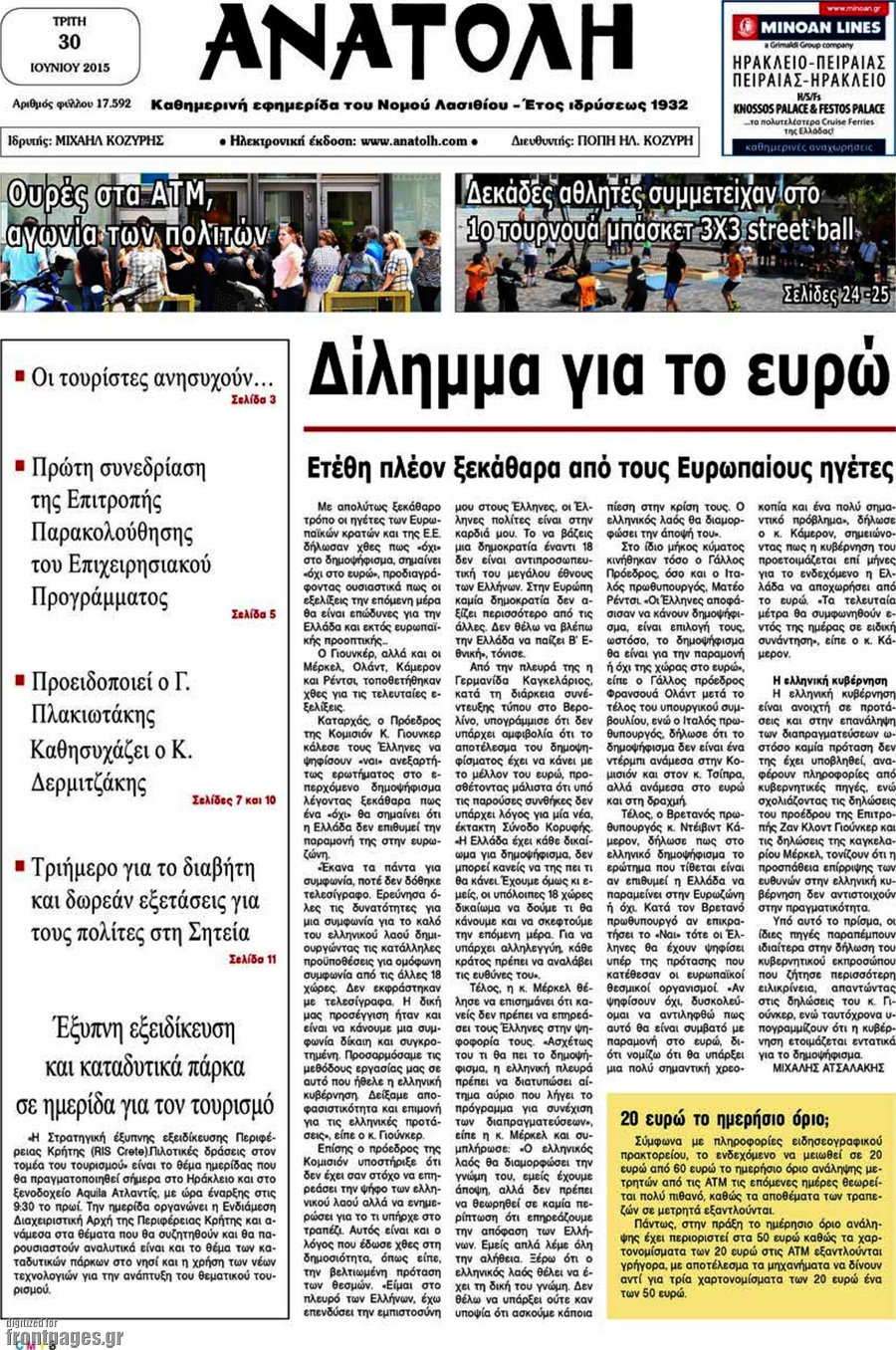 Ανατολή