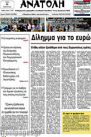 /Ανατολή
