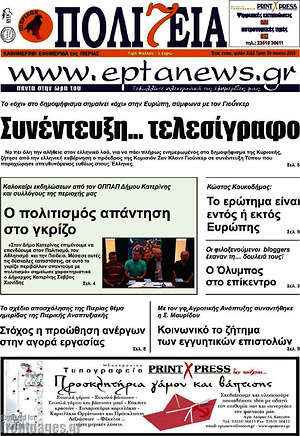 Πρωτοσέλιδο Πολιτεία