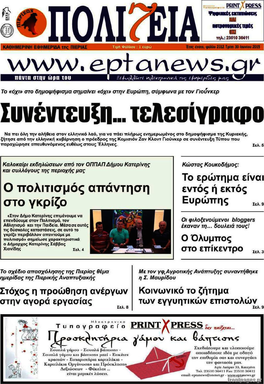 Πολιτεία