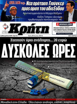 Πρωτοσέλιδο Νέα Κρήτη