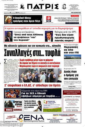 Πρωτοσέλιδο Πατρίς