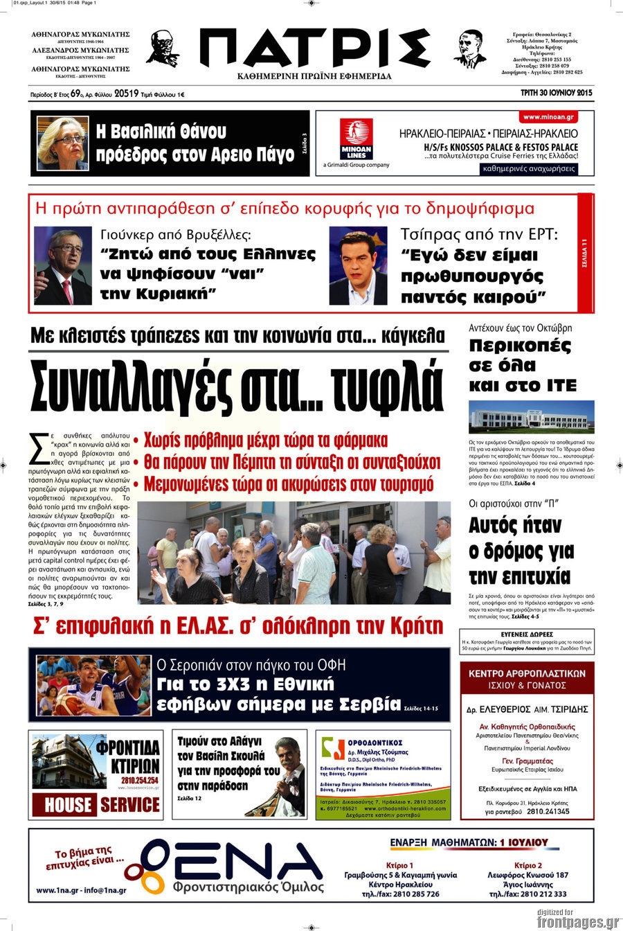 Πατρίς