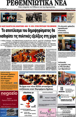 Πρωτοσέλιδο Ρεθεμνιώτικα Νέα