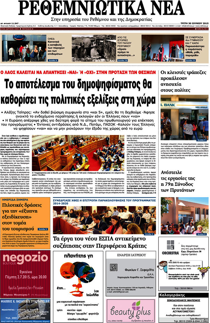 Ρεθεμνιώτικα Νέα