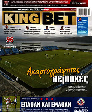 Πρωτοσέλιδο εφημερίδας King Bet - protoselida