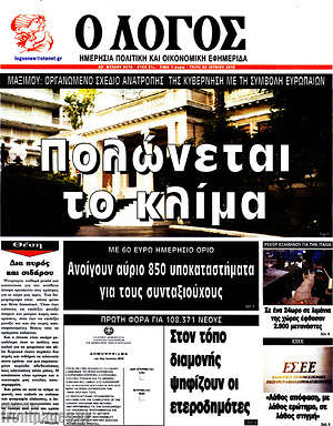 Πρωτοσέλιδο εφημερίδας Ο Λόγος - protoselida
