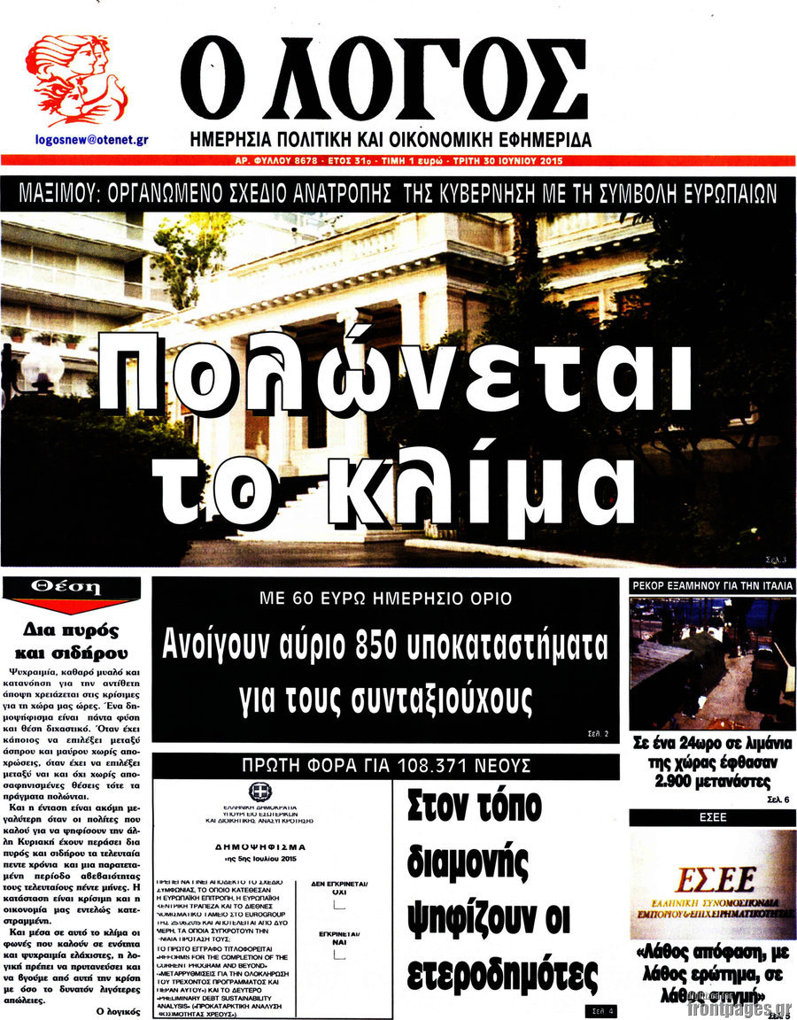 Ο Λόγος