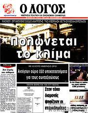 /Ο Λόγος