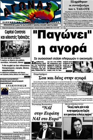 Πρωτοσέλιδο Αγώνας